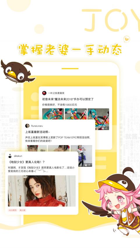 着迷APP