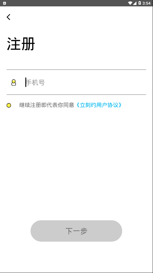 立刻约APP