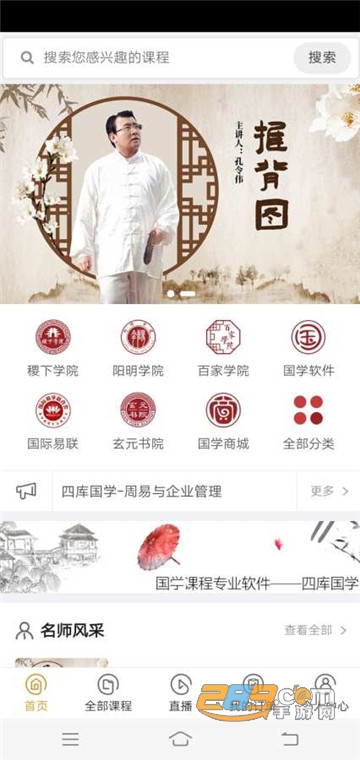 四库国学线上学习平台v1.0.0