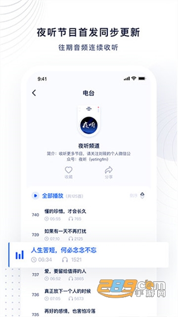 夜听fm在线收听版v2.0.2安卓版