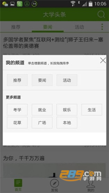 大学头条手机版官方v1.0安卓版