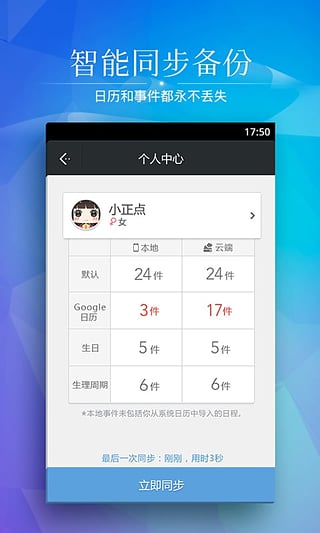 正点日历APP