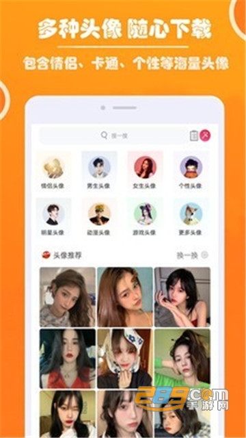 好看头像会员破解版