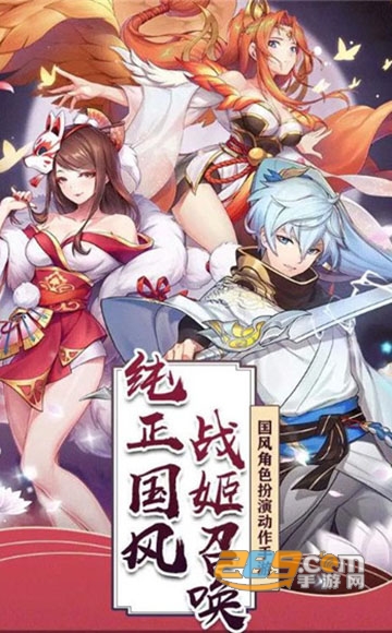 大主宰之妖姬录应用宝版本