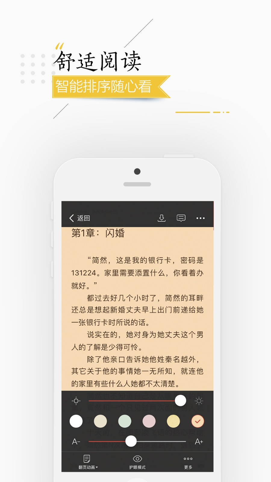 连尚读书APP