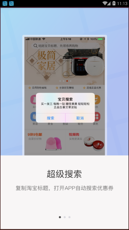 花生返利APP