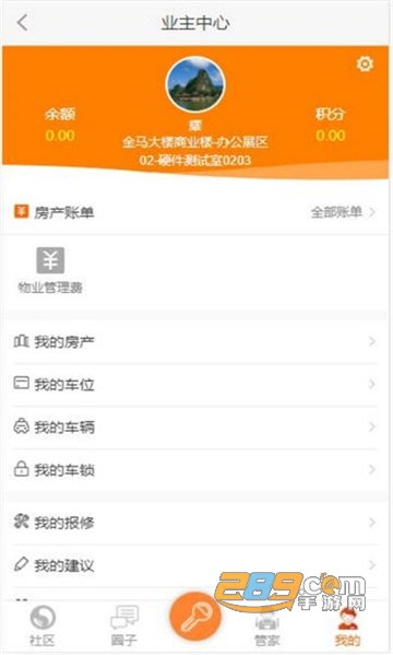 君居物业社区物业服务平台v1.0.0