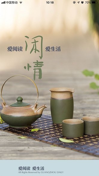 每日闲情APP