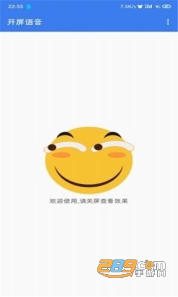 开屏语音包破解版v3.8.5安卓版