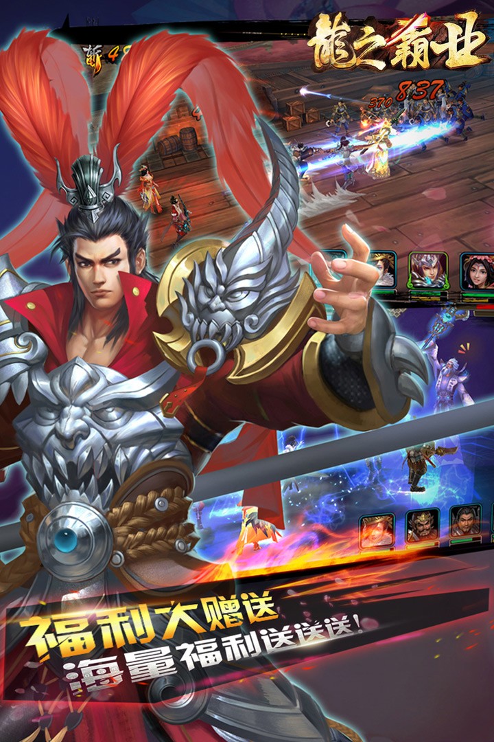 龙之霸业 九游版