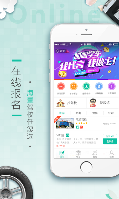 呱呱学车APP