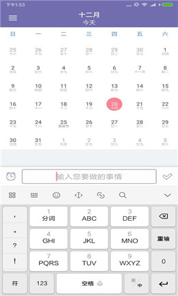 天天日程管理APP