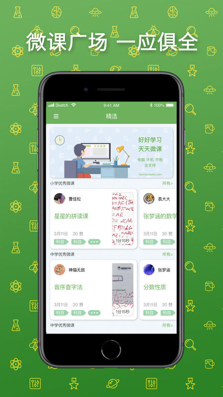 天天微课APP