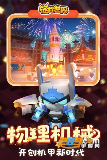 迷你世界正常下载官方版apkv0.43.0安卓版