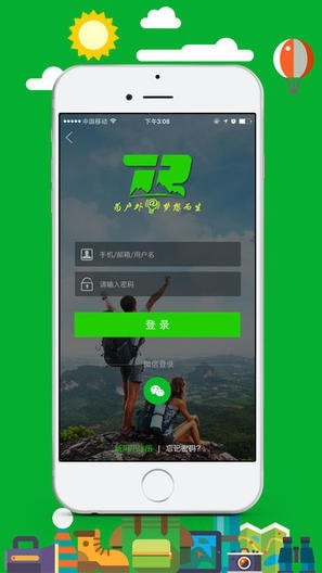 驴友铺子APP