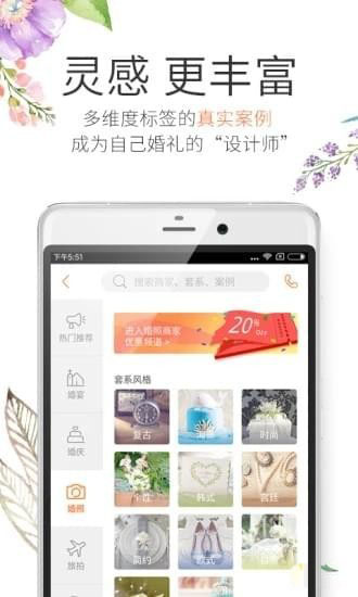 百合婚礼APP