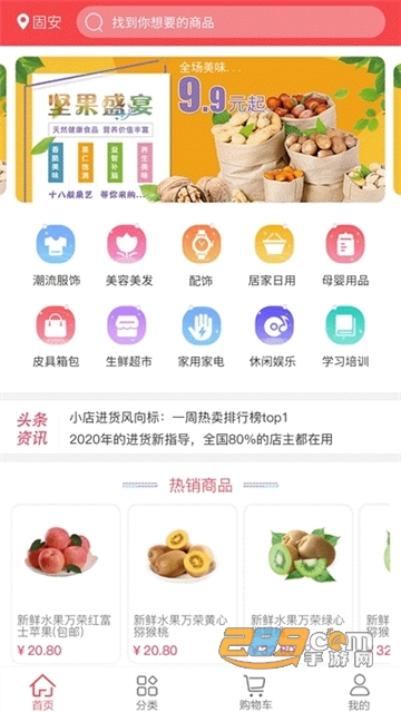 乐享海派在线购物appv6.0.0