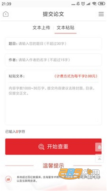 早检测论文查重免费版v1.0.5