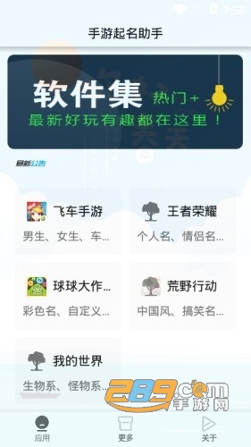 手游起名助手一键生成重复名v1.0
