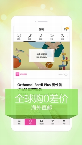 宝贝格子APP