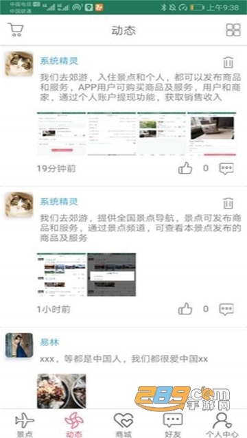 我们去郊游出行助手v2.02