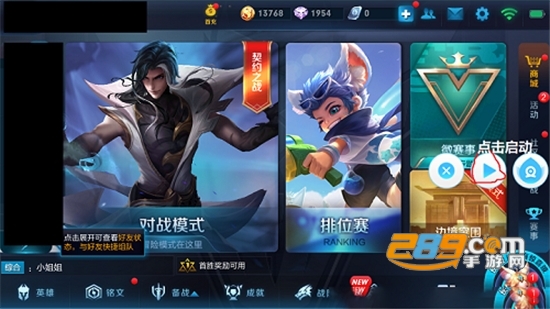 王者荣耀免费开挂神器不封号版v2.0