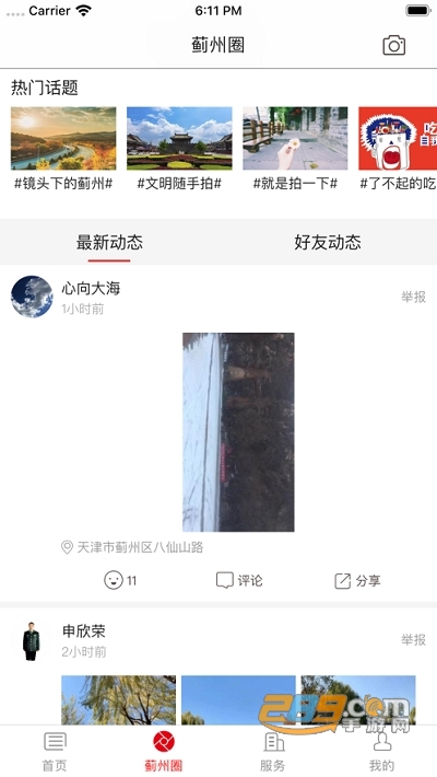 智慧蓟州官方appV5.3.0安卓版