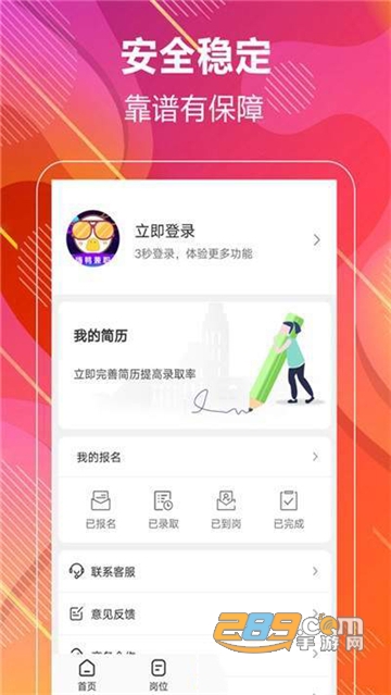 嗨鸭兼职掌上兼职app 嗨鸭兼职掌上兼职app