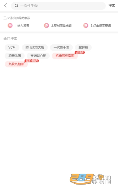 恐龙有帮优惠购物平台v1.0.1安卓版