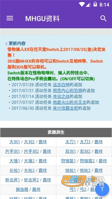 MHGU资料（怪物猎人游戏情报）v2.2.0
