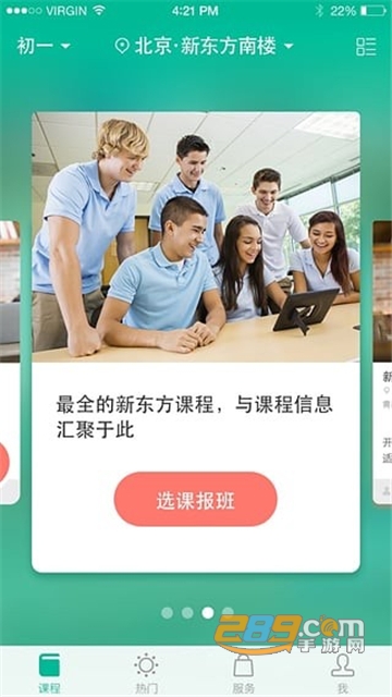 新东方（一站式学习平台）v5.0.8