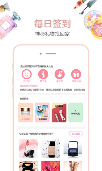 瑞丽美妆APP
