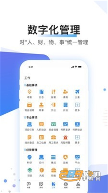 贝贝管理办公服务appv2.1.1