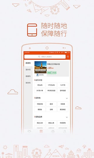 新一站保险APP