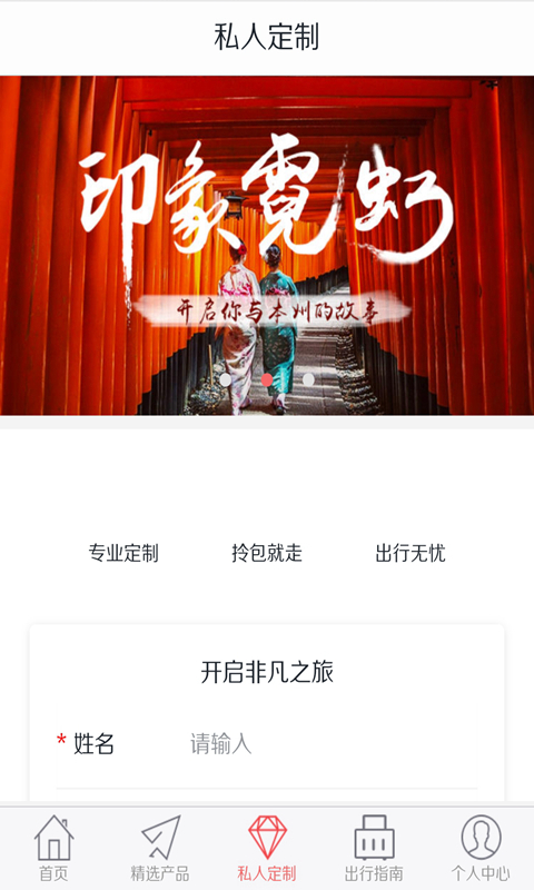 斑马旅游APP