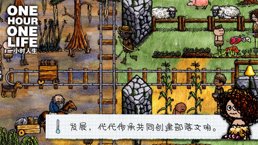 一小时人生 最新版