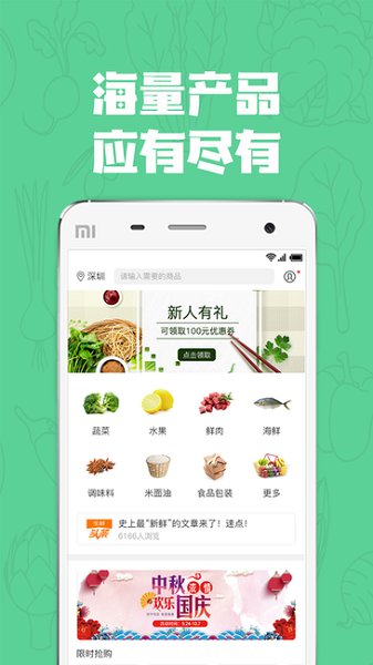 七品生鲜APP