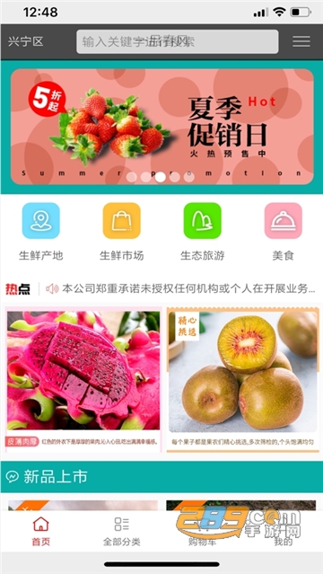 一品春风农产品采购平台v2.0.9