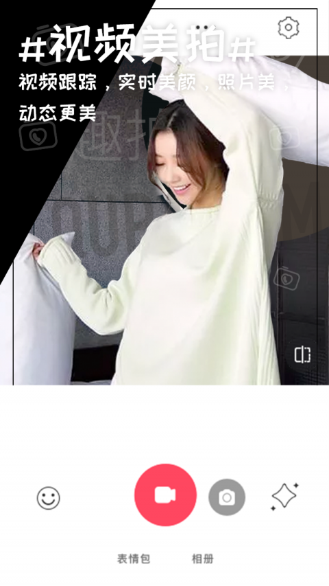 趣拍相机APP