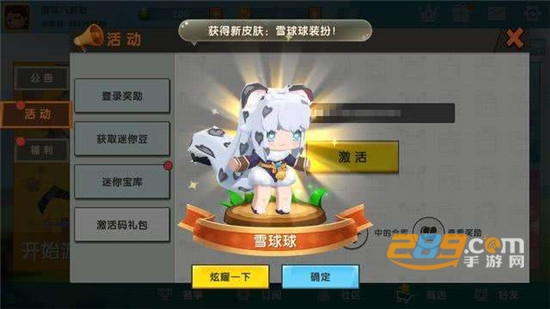 迷你世界雪球球激活码没有用过领取使用