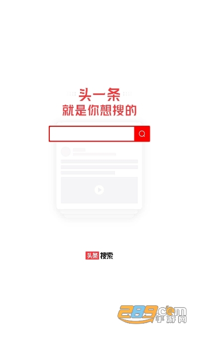 今日头条头一条搜索app