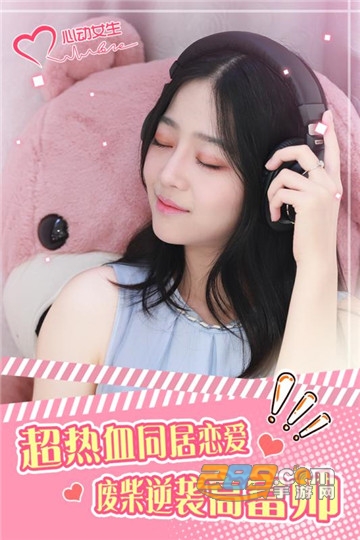 心动女生寇雅不交电费内容全部破解版v1.3.3免费版
