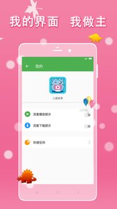 睡前故事APP