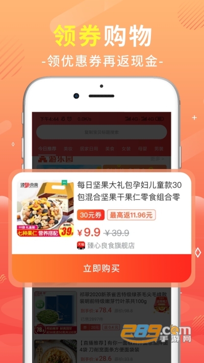 贼省钱省钱购物v3.6.1安卓版