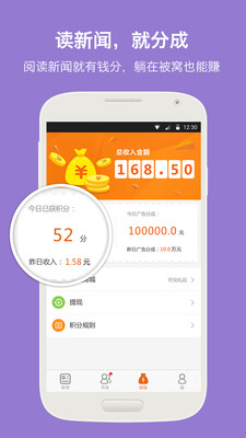 并读新闻APP