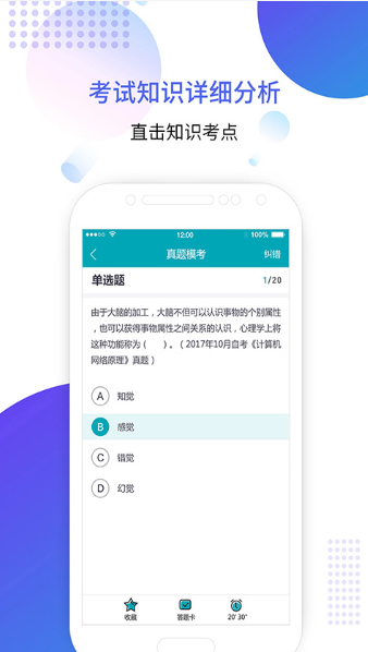 成考智题库APP