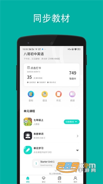 八哥初中英语学习平台1.0.0