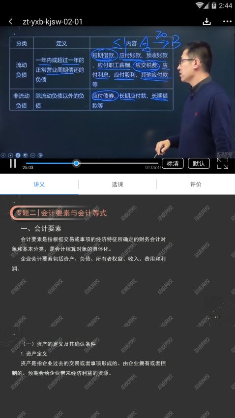 总统网校APP