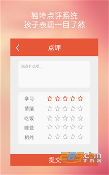 寸草说老师端智慧校园appv1.0