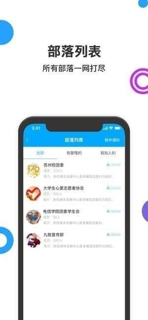 趣拓校园APP